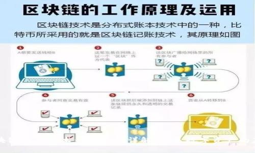 区块链底层技术开源代码详解：未来数字资产的基石