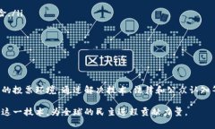   区块链数字投票系统：透